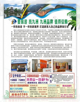 九洲旅行社旅游图片