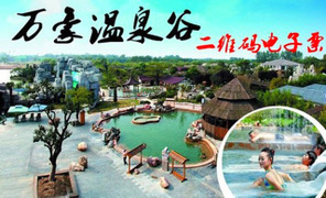 武汉温泉洗浴团购_街道口团购_360团购导航