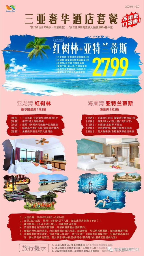 东方国旅六月份出游计划