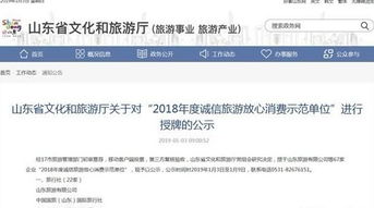 济宁7家 2018年度诚信旅游放心消费示范单位公示