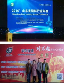 济南海华生物参展2016山东省饲料行业年会