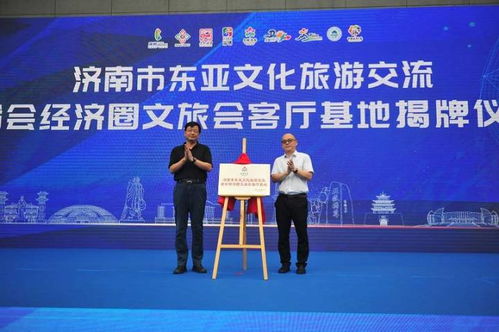 一圈同城 共建共享 山东省会经济圈文旅会客厅 正式启用