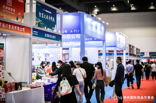 2024郑州国际商品交易会 汇聚全球好物，开启文旅商贸新篇章