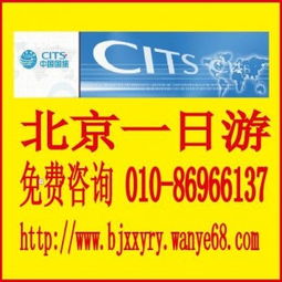 2011北京旅游精品线路全攻略 携手北京国际与济南九州游，畅享无忧旅程