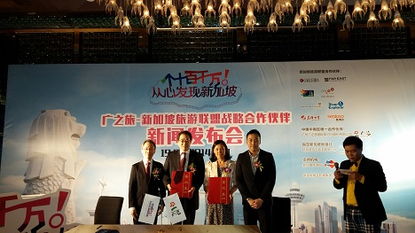新加坡旅游局广东推广成果显著 旅行社产品多元化激发赴新旅游新热潮